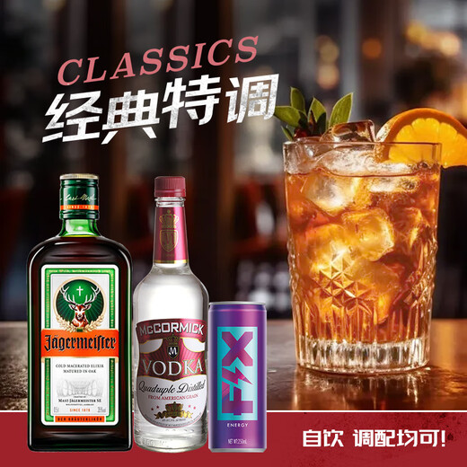 野格利口酒威士忌金酒伏特加朗姆酒洋酒套装自饮调酒组合 经典特调（野格+迈可米+苏打水）