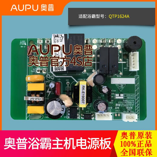 奥普浴霸主板电源板电脑版主控板66266024A8A6S1675220E365 6626/2126开关主板套装