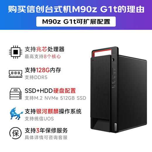 联想（Lenovo）开天 M90z G1t 国产化信创商用办公DeepSeek本地部署台式机电脑主机 兆芯KX-7000 麒麟V10桌面试用版+27英寸 64G丨512G固态+4T丨6G独显
