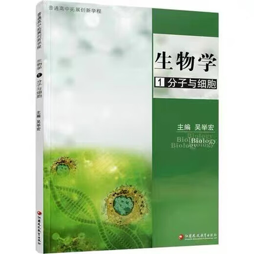 【套装5本】2025年普通高中拓展创新学程生物学12345一二三四五生物课高中教辅教学参考资料高中课本讲解练习题送电子版参考答案 套装5本 生物学12345 高中通用