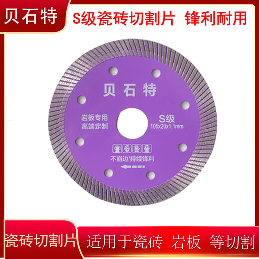 Best S-class upgraded tile cutting blade angle grinder ultra-thin dry cutting chamfering machine rock slab floor tile saw blade purple S-class upgraded cutting blade 1 piece