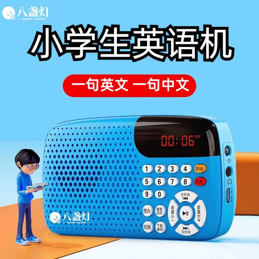 听力教材同步英语学习熏听机一句英文一句中文儿童故事机 磨耳朵英语+教材同步1万多首
