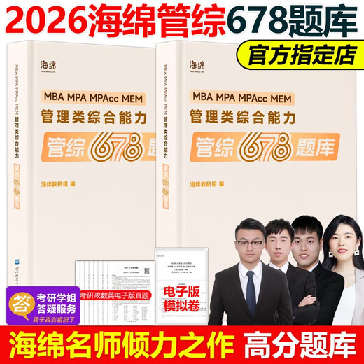 Spot] 2026 Aufnahmeprüfung der Aufnahmeprüfung der Aufnahmeprüfung der gemeinsamen Prüfung 199 Schwamm MBA Tube umfassende Schwamm 678 Frage Bank 26 Logik + Mathematik MPA MPACC -Übung 2026 Schwamm Tube umfassende 678 Fragebank -Logikbuch (Versand im Juni)
