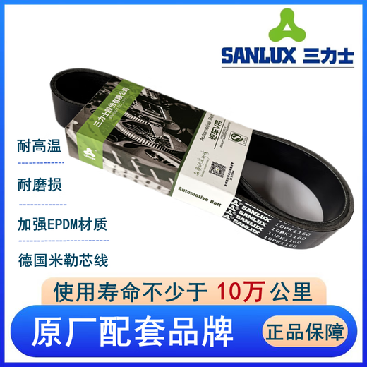 三力士10PK1665 1697 1705 1715 1720 1725 1730 1740 1780 1785皮带 10PK1665