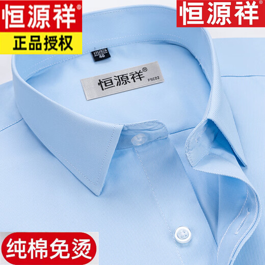 恒源祥[免烫]长袖白衬衫男士春秋季商务休闲正装西装衬衣 长6626蓝红格(纯棉免烫-有口袋) 38 [体重100斤-125斤]