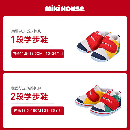 MIKIHOUSE学步鞋男女童鞋经典LOGO机能学步鞋婴幼儿宝宝运动鞋耐磨防滑室内 拼色 一段 12.5 (适合脚长12cm)