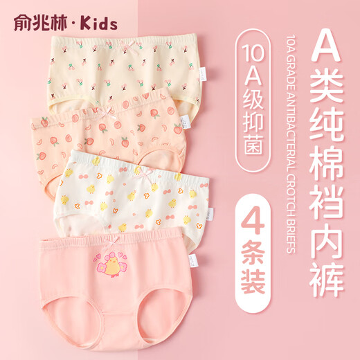 Yu Zhaolin children's underwear girls pure cotton briefs 100% cotton crotch baby girl little girl medium and large children's underwear without clipping pp