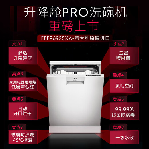 AEG national subsidy lifting cabin Pro16 set of embedded independent dishwasher European imported comfortable lifting bowl basket 240h storage satellite spray arm no dead angle