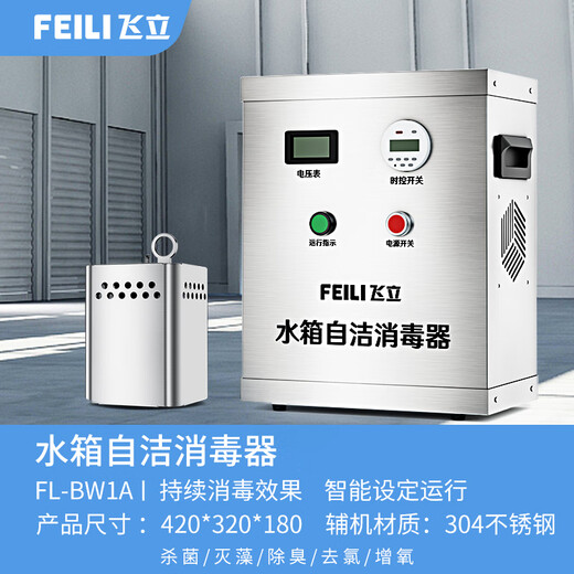 Feili stainless steel water tank self-cleaning sterilizer built-in industrial ozone sterilization domestic fire water tank SCII type external water treatment ozone generator equipment built-in WT1A single explosion cylinder (water treatment capacity 30/60 tons) body 201 stainless steel