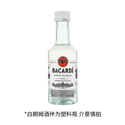 百加得（Bacardi）白朗姆酒伴50ml 白朗姆 50mL 酒伴