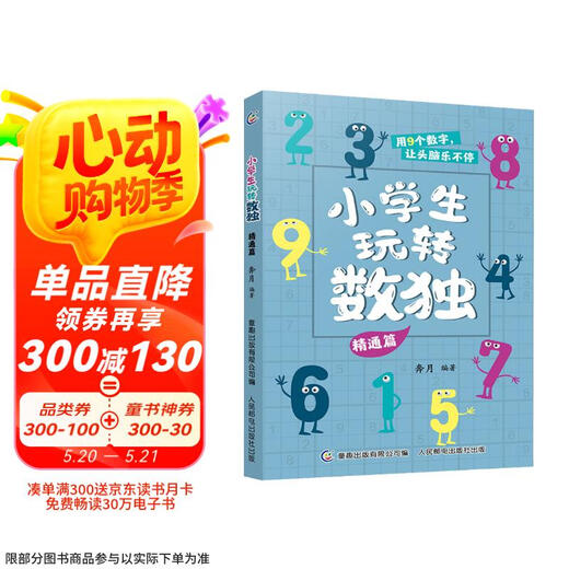 Los estudiantes de la escuela primaria juegan a Sudoku, dominio del artículo 97871155 ** 699 Publicaciones de personas y Telecommunications Press, Tongqu Publishing Co., Ltd.