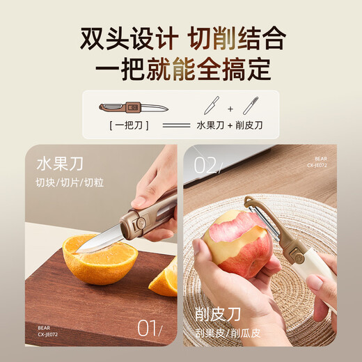 Bear multifunctional peeling knife fruit peeler household two-in-one melon and fruit peeler