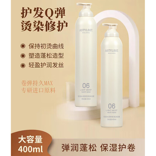 爱发丝泡沫发蜡卷发保湿蓬松摩丝定型男女士发胶羊毛卷泡泡弹力素 3瓶
