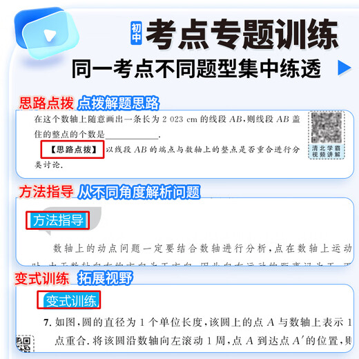 Junior high school real questions video book, Chinese, mathematics, English, and Taoist, and Disheng Junior high school entrance examination general review of the previous years real questions test points video explanation of the one-on-one teaching video course of Tsinghua and Peking University academic masters [you can listen] Morality and Rule of Law - 844 video explanation class general junior high school