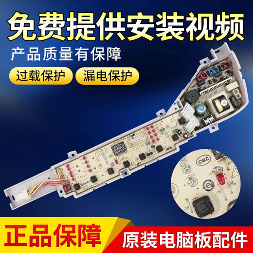 海尔洗衣机电脑板主板XQB75-M1258M1268M1269SM12588M12688 原装004ZB主板8按键