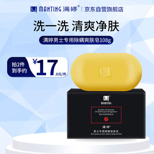 MANTING men's special mite-removing toning soap 108g (mite-removing soap soap refreshing cleansing shower cleansing fei sulfur)