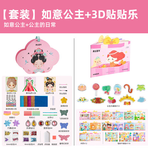 美乐童年如意公主化妆包+3D贴贴乐女孩玩具安静书5-9岁女童礼物