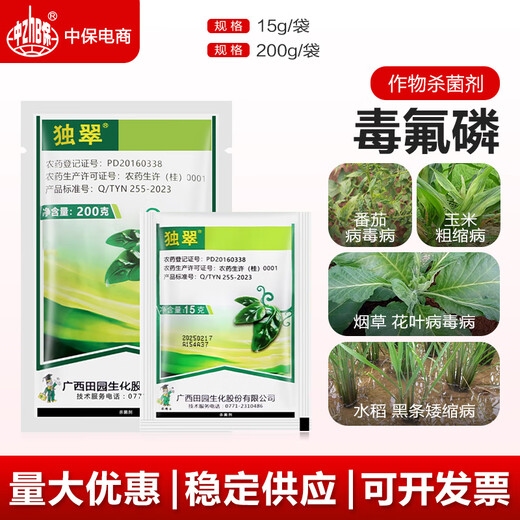 Ducui 30% Toxic Fluorophos Tomato Rice Corn Virus Disease Medicine Mosaic Black Stripe Atrophy Virus Pesticide Fungicide 200g