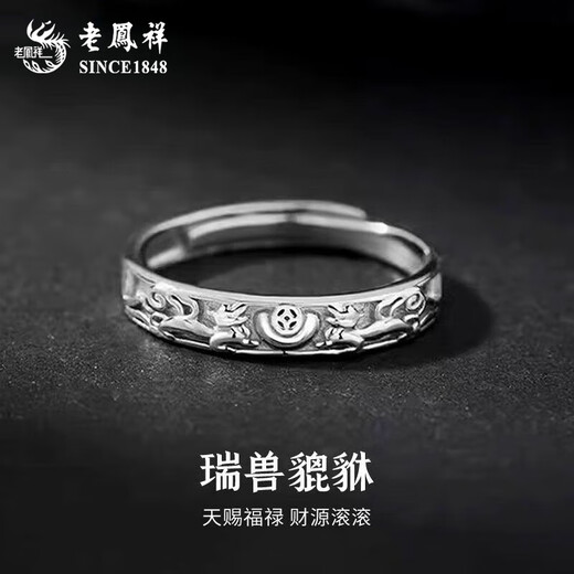 Lao Fengxiang Silver Wealth Ring Men's 2025 New Lucky Pixiu Ring High-end Tail Ring 520 Gift for Girlfriend Auspicious Beast Pixiu Ring