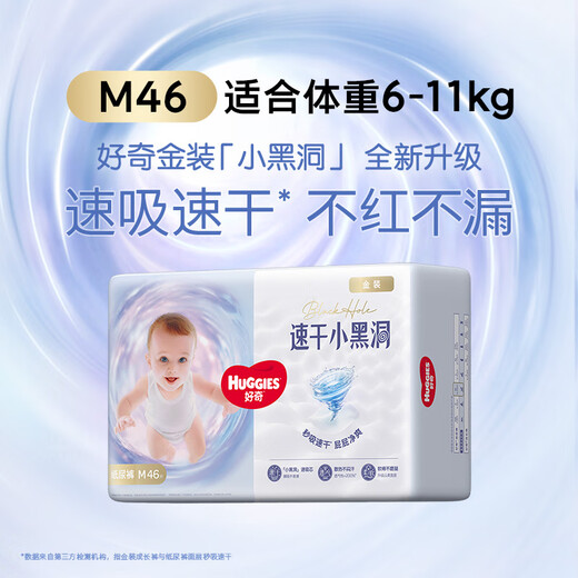 Huggies gold diapers M46 pieces (6-11kg) quick-drying and not prone to redness