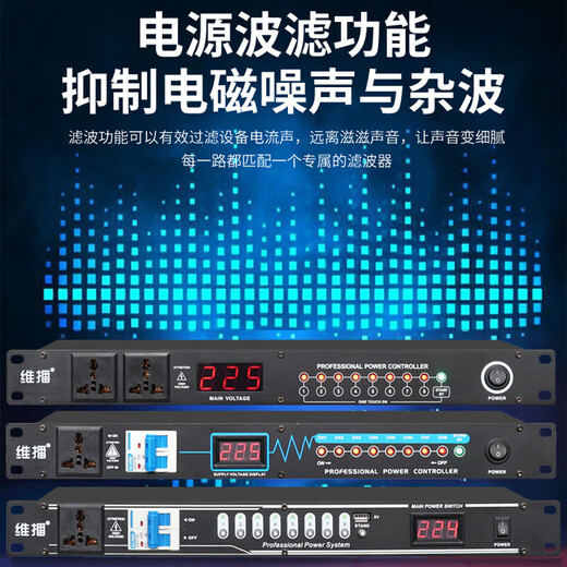 Weibo professional stage 8-way power sequencer 10-way power protection manager audio cabinet socket power switch air circuit breaker multi-Specifications compatible transformer PX-8