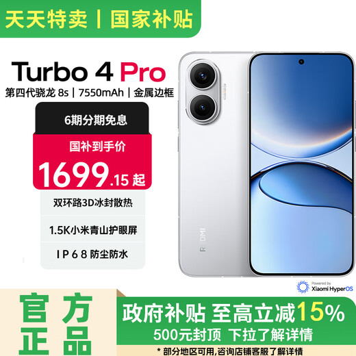 Xiaomi JD Daily Sale | National Subsidy 15% Turbo4 Pro 4th Generation Snapdragon 8s 7550mAh Long Battery New 5G Xiaomi Redmi Phone Black 12GB+256GB Official Standard Configuration