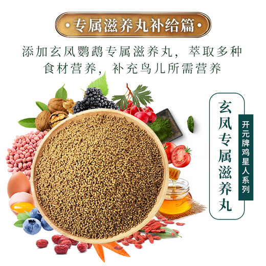 Kaiyuan full price bird food Jixingren series parrot food nutritious bird food bird food cockatiel food 1.2kg