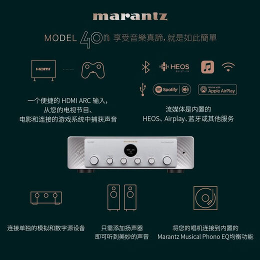 马兰士Marantz/马兰士 Model 40n 数字无损流媒体hifi2.1功放机