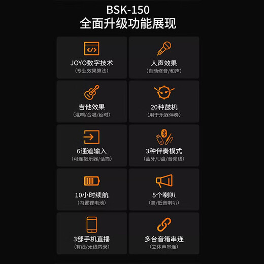 Wholesale private chat JOYO Zhuo Le BSK 150 watt outdoor live broadcast guitar playing and singing speaker electric blowpipe one piece black