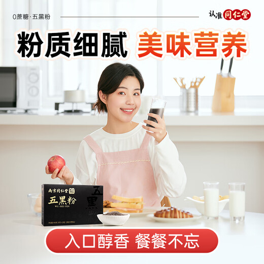 LiUhe Qiandun Nanjing Tongrentang Fünf schwarzes Pulver Fünf schwarze Maulbeer -Schwarz Wolfberry Schwarzer Sesam weiß schwarzes Haar Ernährungsmahlzeit Ersatz Lebensmittel