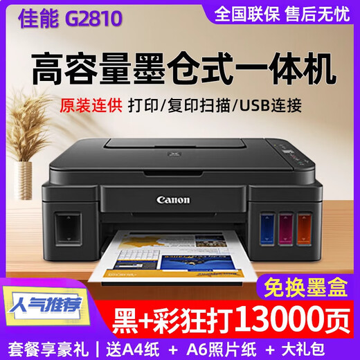 Canon (Canon) 3810 Original Tintenversorgungsbehälter Farbe Inkjet Haushaltskopie kleiner Drucker G3830 [Auspacken und nicht unterstützende Rückkehr] 3-in-1 doppelseitige Version G3890 Originalpaket One eins