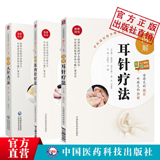 3882,3 This set of illustrations of intradermal acupuncture therapy, ear acupuncture therapy, external treatment, ear acupuncture diagnosis and treatment, diagrams of fire acupuncture therapy, suitable technology, folk traditional unique fire acupuncture therapy, operation, introduction to traditional Chinese medicine, prickly burning acupuncture, acupuncture, external treatment,