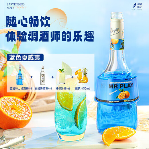 路易马西尼洋酒利口酒鸡尾酒调酒基酒烈酒白朗姆洋酒蓝橙味力娇酒700mL*1