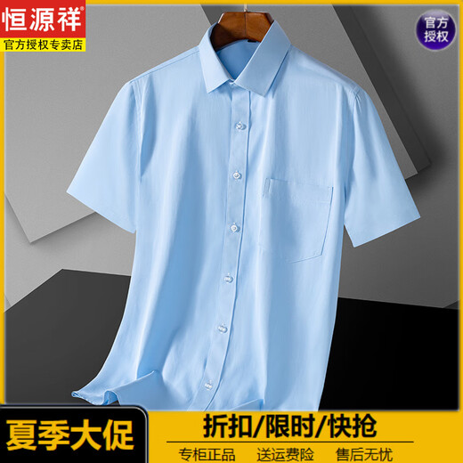 恒源祥夏季新款冰丝口袋短袖衬衫男商务休闲正装修身白色衬衣职业装潮流 DX6625 38