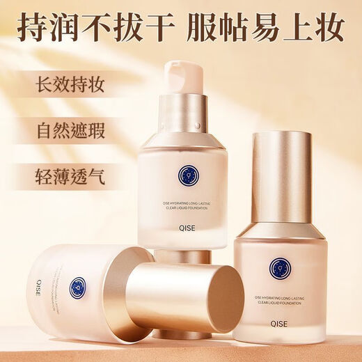 琪瑟水润持妆清透粉底液蓝盾粉底液水持久润不易脱妆遮瑕养肤提亮 02浅肤色1瓶装