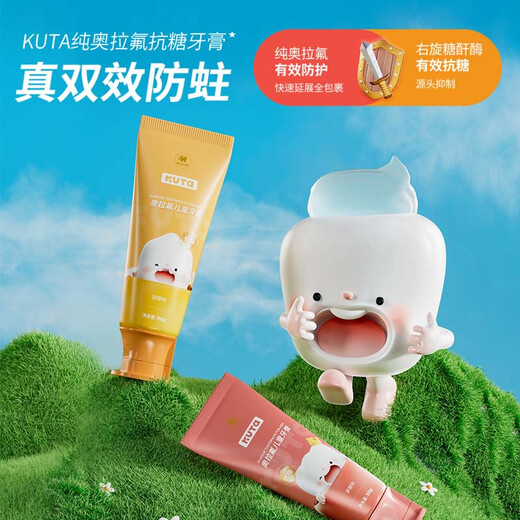 KUTA儿童牙膏 奥拉氟 含氟防蛀 预防龋齿 3-12岁宝宝 阳光甜橙味 50g