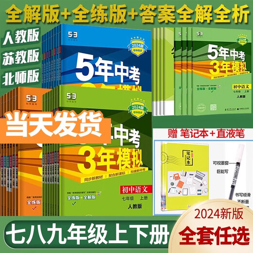 Пять лет вступительных экзаменов в старшую школу, три года симуляции, седьмой класс, первый том, второй том, математика для младших классов средней школы, английский, китайский, физика, политика, история, география, биология, издание «Народное образование», полный набор синхронных упражнений 789, первый, два, три, пять, три, 53, практика каждый день, вопросы, на которые необходимо ответить 2024, биология, издание Пекинского педагогического университета, том восьмого класса, второй том