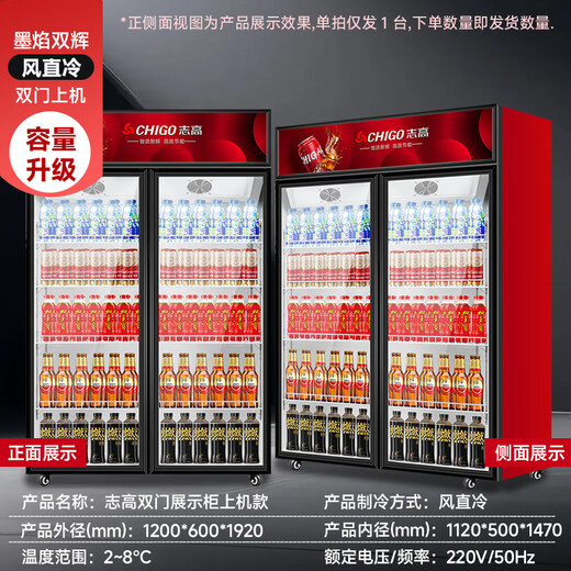 Chigo display cabinet glass door vertical commercial supermarket beverage refrigeration beer cabinet refrigerator freezer fresh cabinet large capacity double door large double door 918L direct air cooling | rapid cooling | copper tube