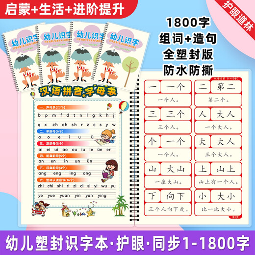 塑封1800字适用洪恩识字1300字卡片册APP配套早教一年级幼儿拼音 有拼音 第601-1300字 塑封1本