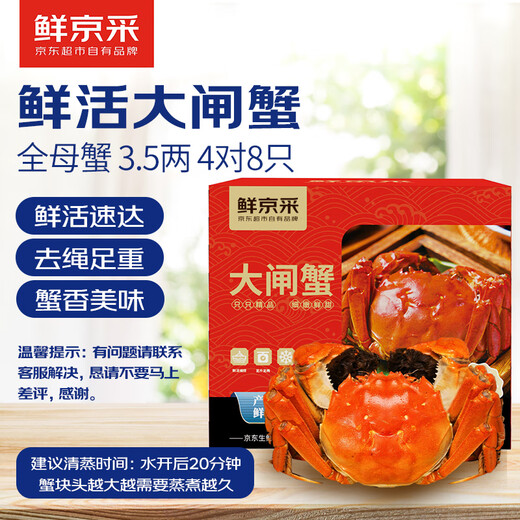 Live crabs, fresh hairy crabs from Xianjing, 3.5 taels of whole female crabs, 4 pairs of 8 pieces, full weight without rope, crabs, river crabs, fresh gift box