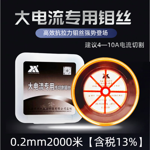 Yunqige wire cutting accessories Lianhua high current special molybdenum wire 0.18mm fixed length 2000 milliliters strong wire loss small wear resistance special high current 0.2*2000 meters (excluding tax)