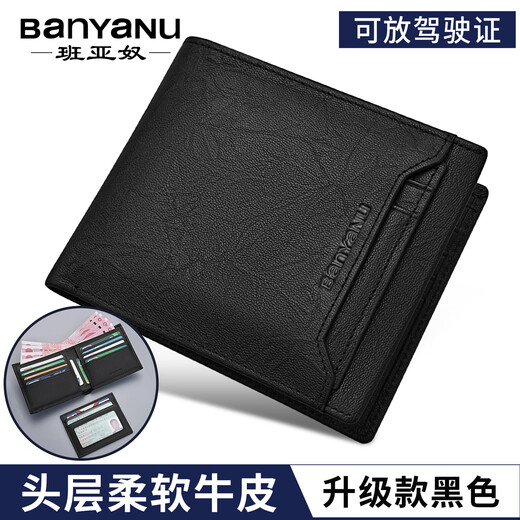 Banyannu short genuine leather wallet for men, multiple cards, independent driver's license card bag, high-end gift gifts, large capacity soft cowhide wallet for men, black (top layer cowhide-proof brushing)