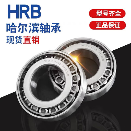 HRB哈尔滨圆锥滚子轴承 32913 32914 32915 32916 3291 32913
