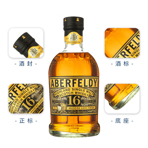 艾柏迪（Aberfeldy）苏格兰单一麦芽威士忌酒 高地区 12年 洋酒 原瓶进口 保税仓直发 艾柏迪16年 700mL 1瓶