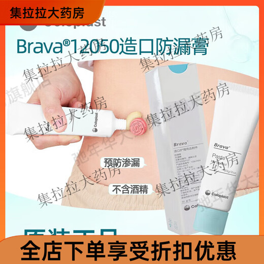 康乐保（Coloplast）康乐保原装造口防漏膏12050造口袋防漏膏底盘造瘘膏造瘘 造口粉护肤粉25g/1瓶