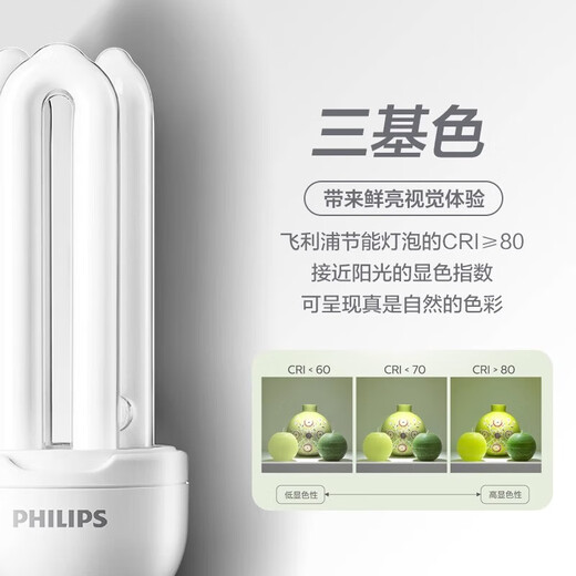 Philips (PHILIPS) 2U three-color energy-saving light bulb e27 large screw household energy-saving lamp U-shaped super bright fluorescent lamp 8w-white light 6500K