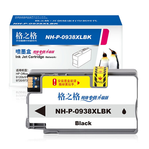 格之格938墨盒 适用惠普 9730打印机墨盒 HP 9720打印机 9110 9120 9130墨盒 黑色 2500页