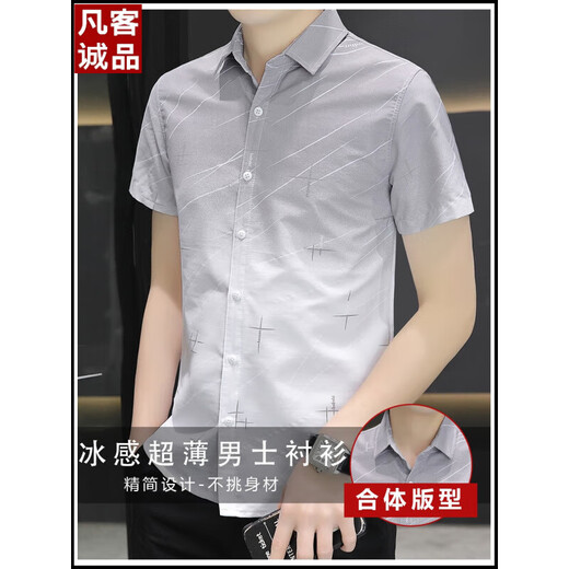 凡客诚品（VANCL）VANC冰丝短袖衬衫男士夏季渐变色休闲衬衣百搭帅气2件灰色 844卡其  薄款 XL