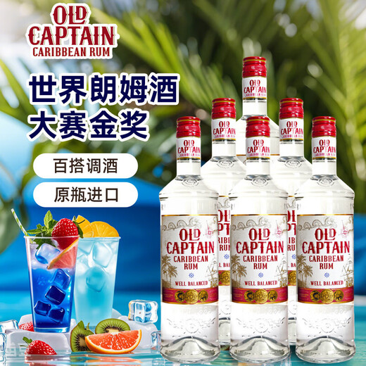 Caribbean Old Captain White Rum Mojito Mixing Base Liquor Original Imported Wine 6 Bottles Full Box 700mL Rum