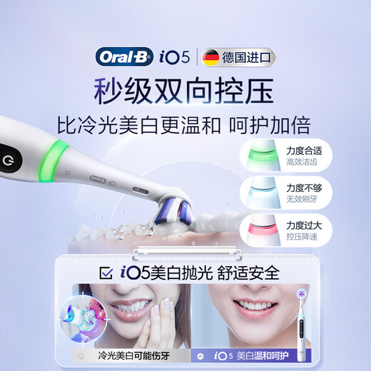 Oral-B smart electric toothbrush iO5 polar white brush head * 4 powerful whitening deep cleaning OCC best-selling birthday gift business gift souvenir